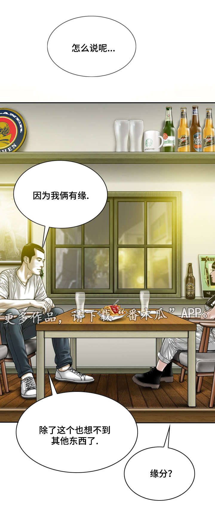 姻和缘漫画,第34章：缘分与宿命2图