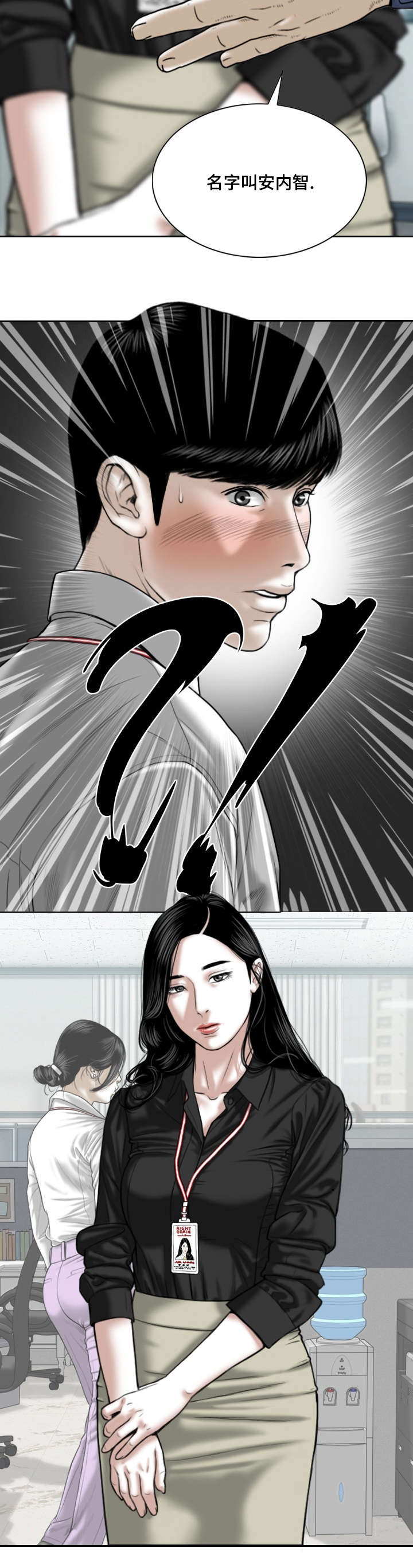 姻和缘漫画,第3章：新人1图