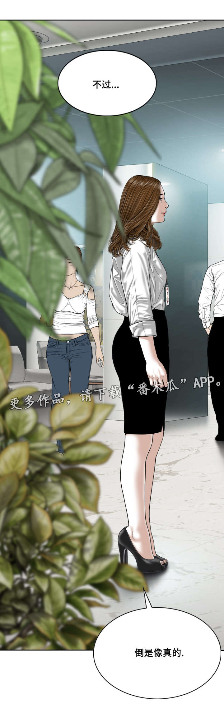 姻和缘漫画,第38章：心意4图