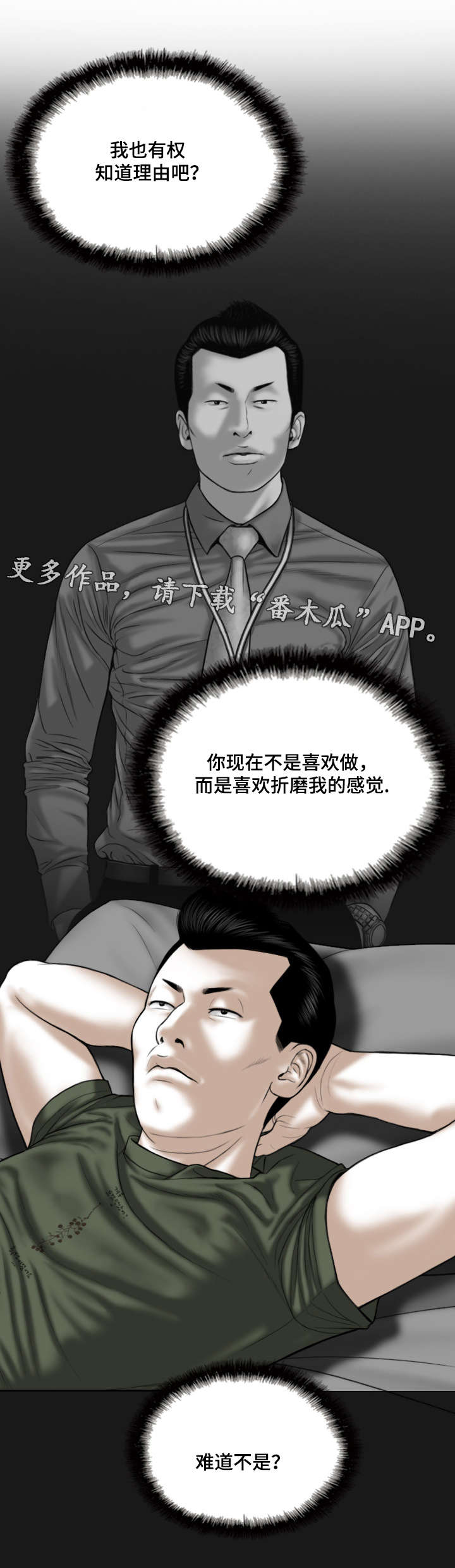 姻与缘漫画,第55章：亲友们4图