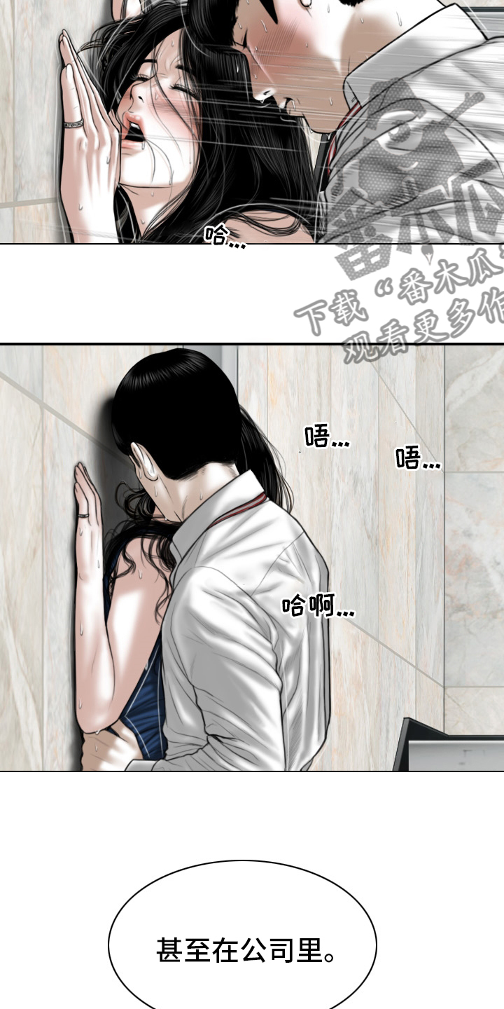 姻和缘漫画,第77章：安分点5图
