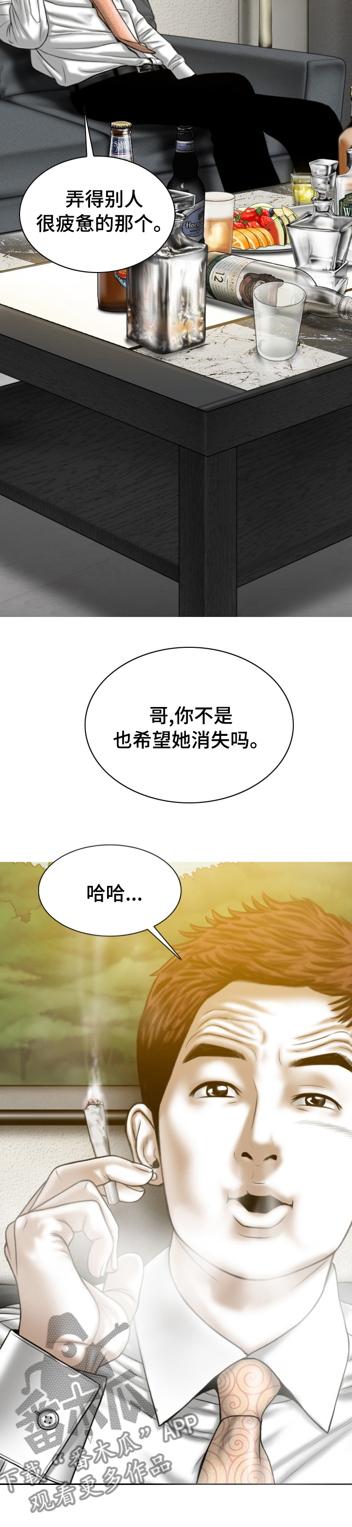 姻和缘漫画,第70章：关注2图