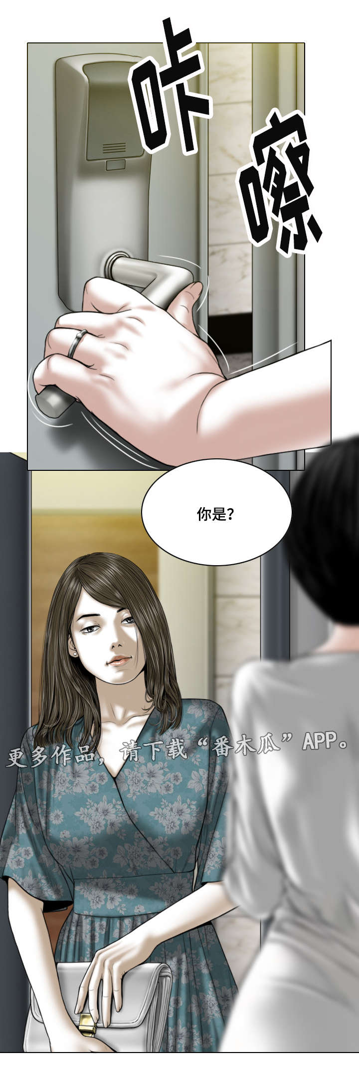 姻和缘漫画,第44章：意外发现3图