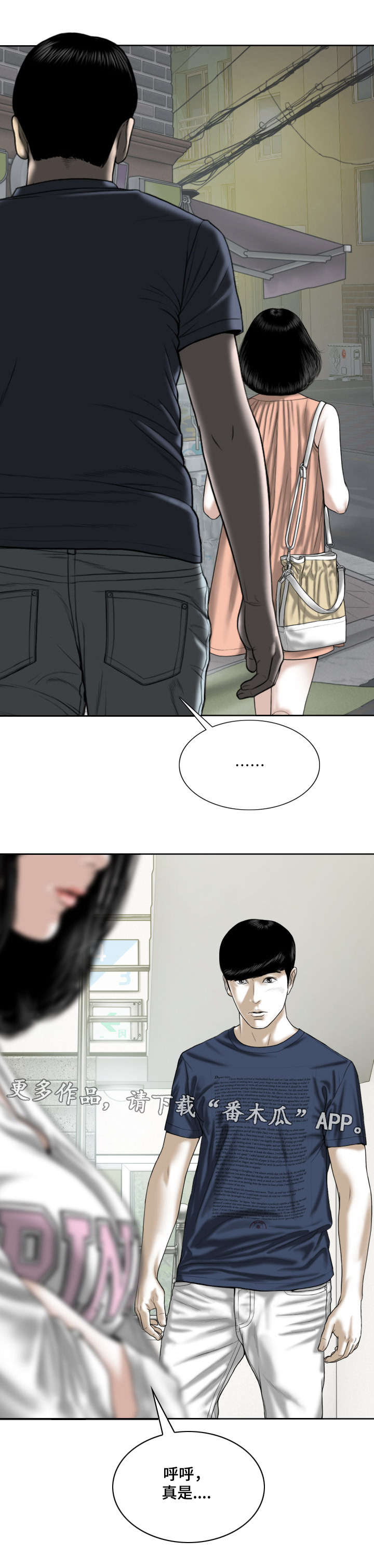 姻和缘漫画,第45章：拜访1图