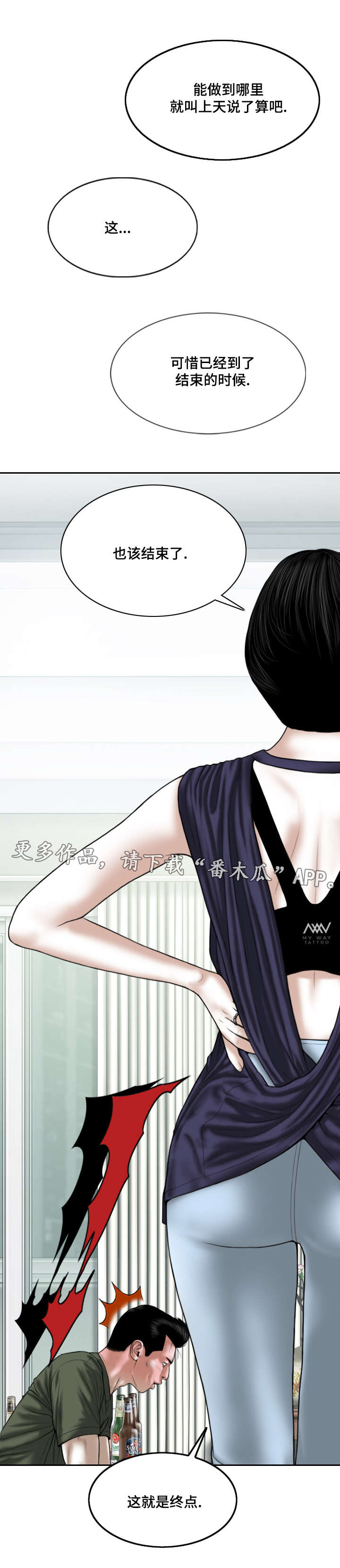 银河苑工程施工阶段成本控制问题及对策研究漫画,第63章：暴露1图