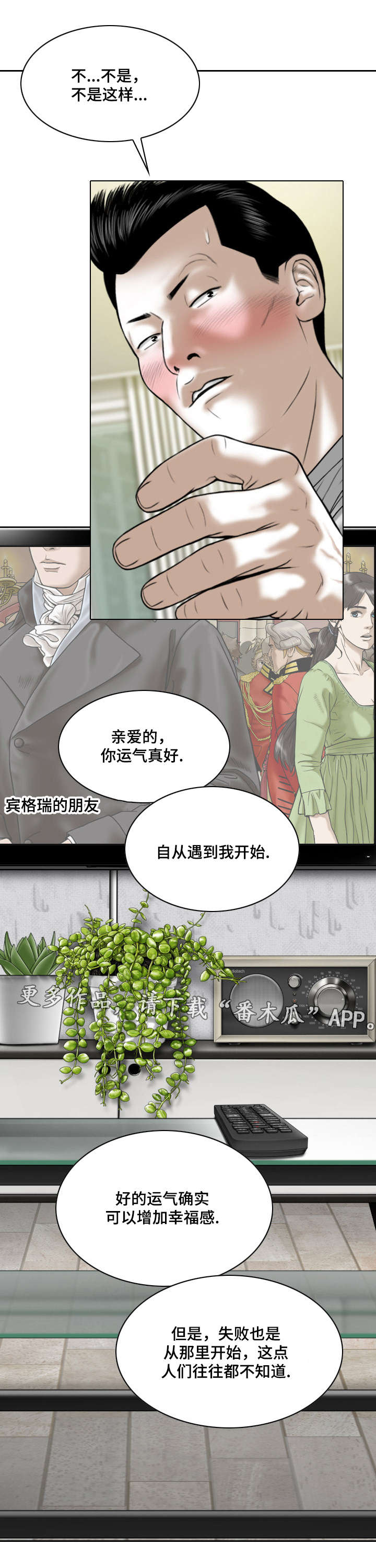 姻和缘漫画,第45章：拜访2图