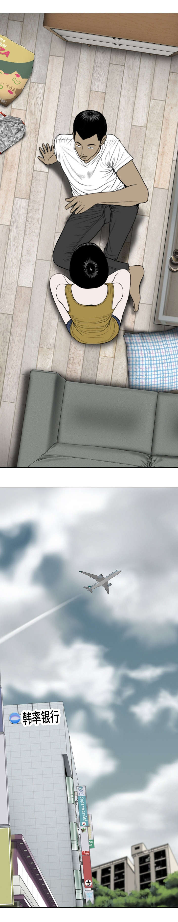 姻和缘漫画,第4章：第一次5图