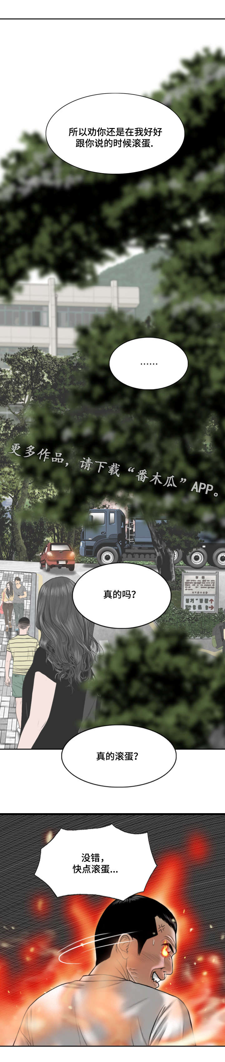 姻和缘漫画,第53章：加入社团的请求4图