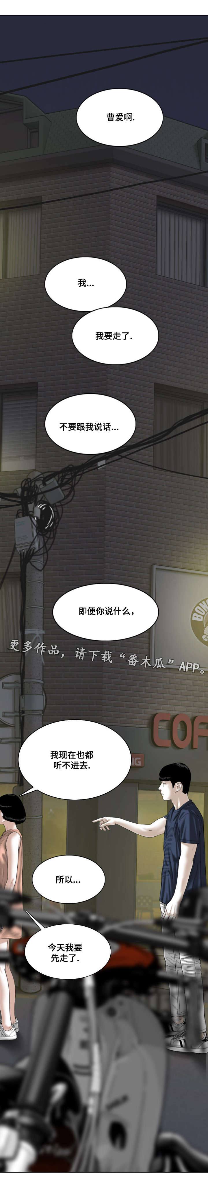 姻和缘漫画,第45章：拜访5图