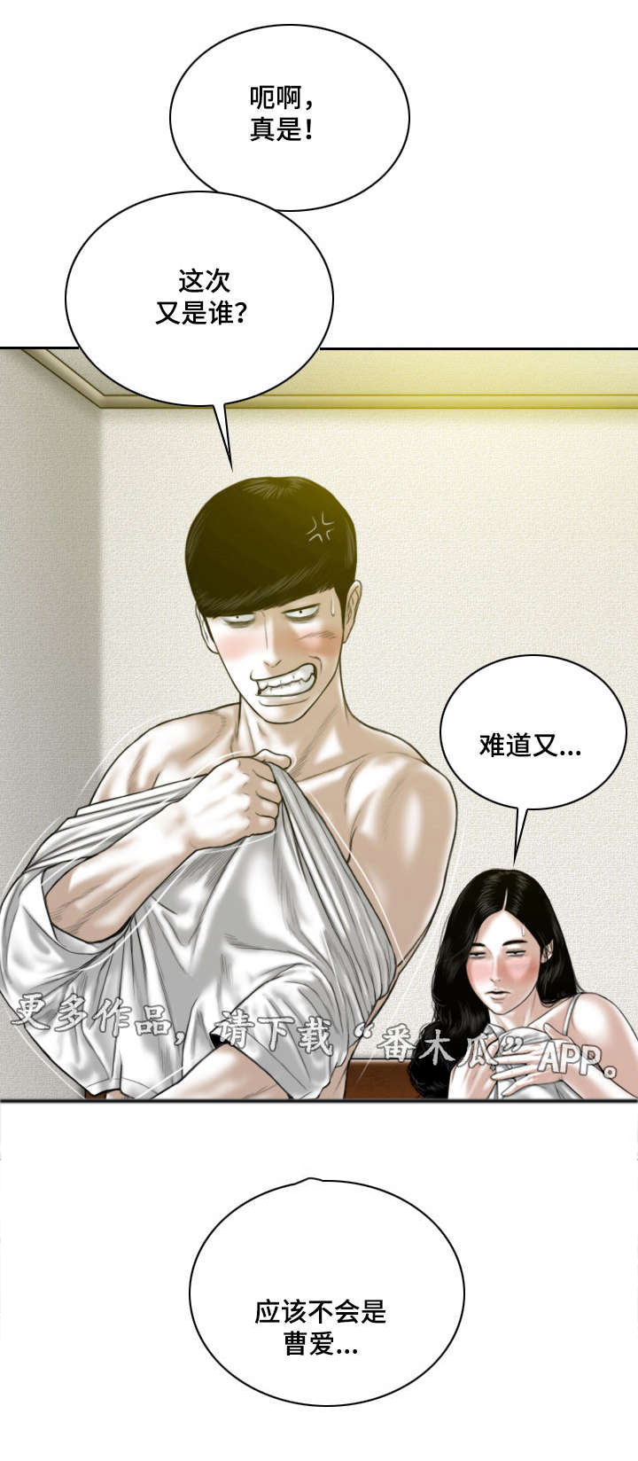 姻和缘漫画,第55章：亲友们1图