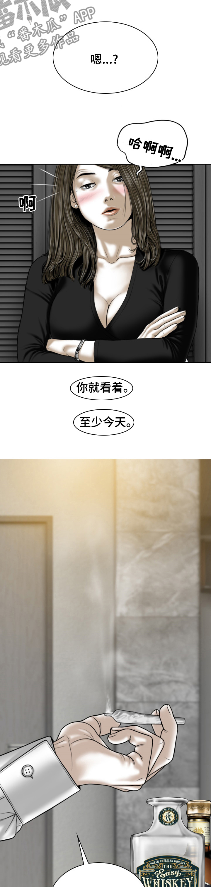 姻和缘漫画,第69章：头疼4图