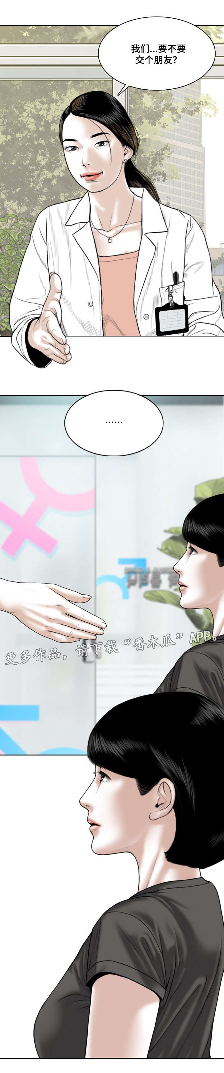 姻和缘漫画,第30章：绯闻5图