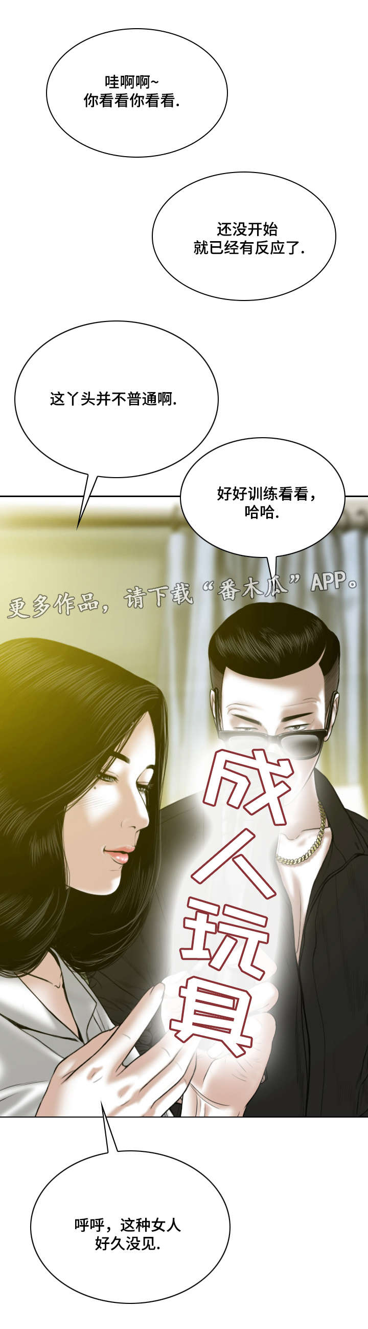 姻和缘漫画,第40章：室长5图
