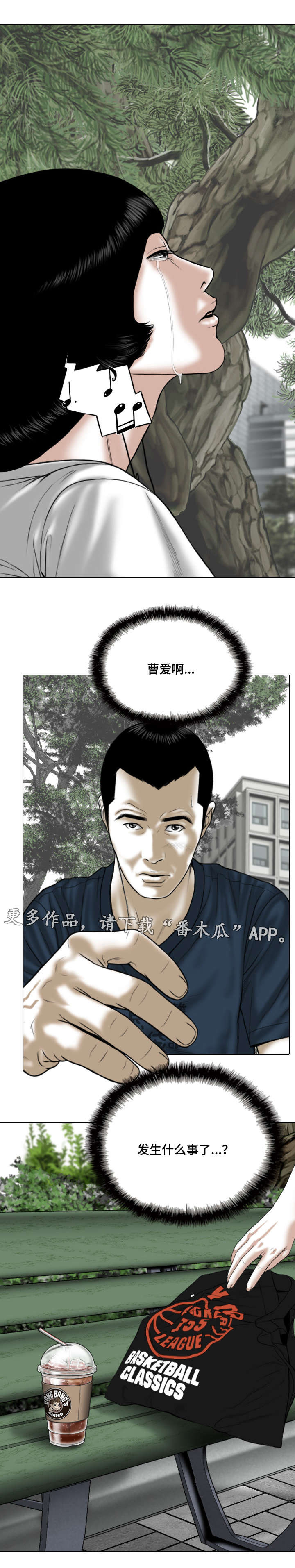 姻和缘漫画,第48章：咖啡1图