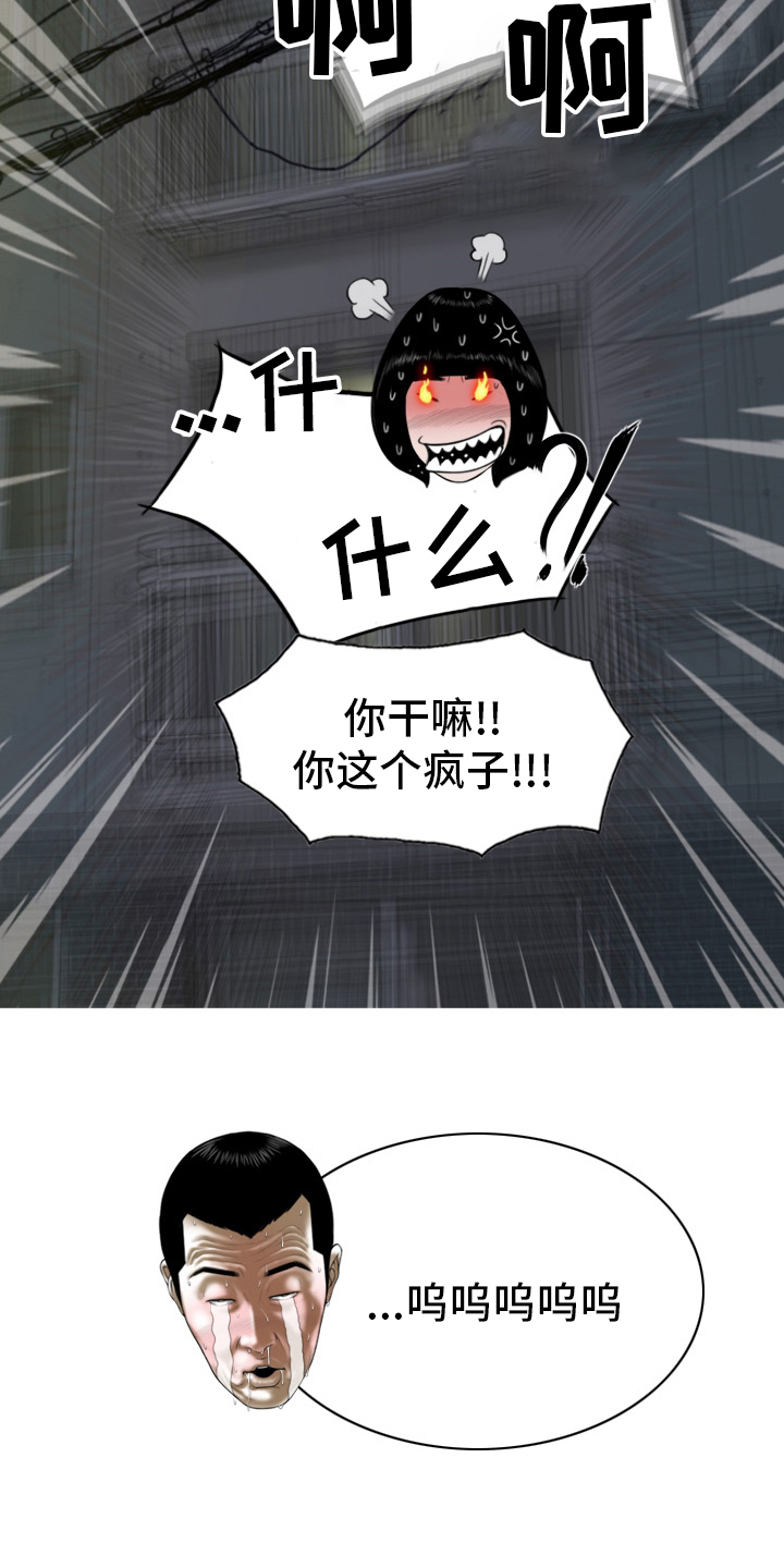 姻亲血亲的区别漫画,第76章：竟敢3图