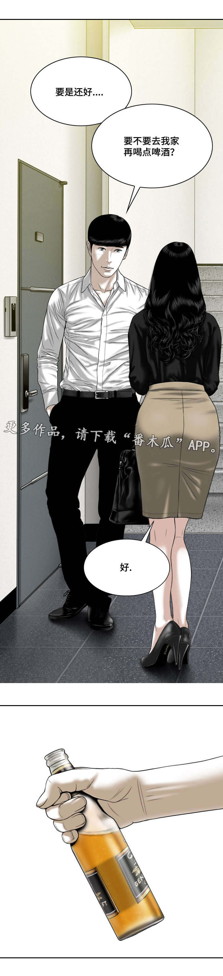 姻和缘漫画,第41章：坏掉的手机1图