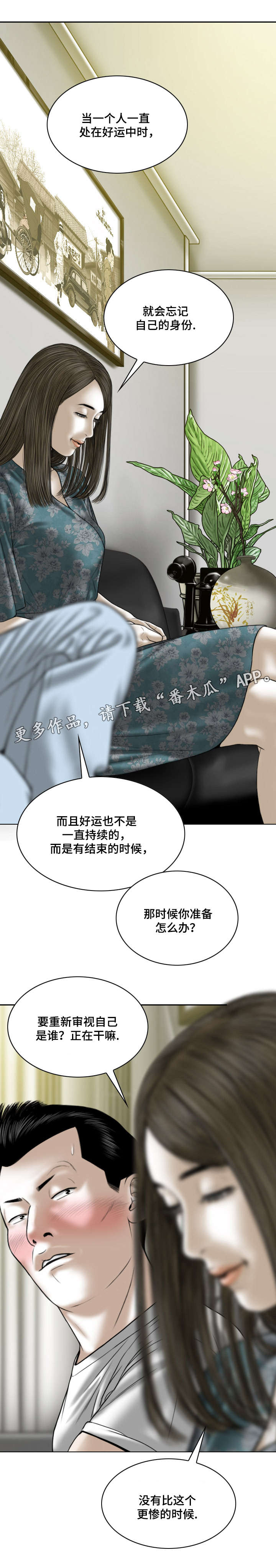 姻和缘漫画,第45章：拜访3图