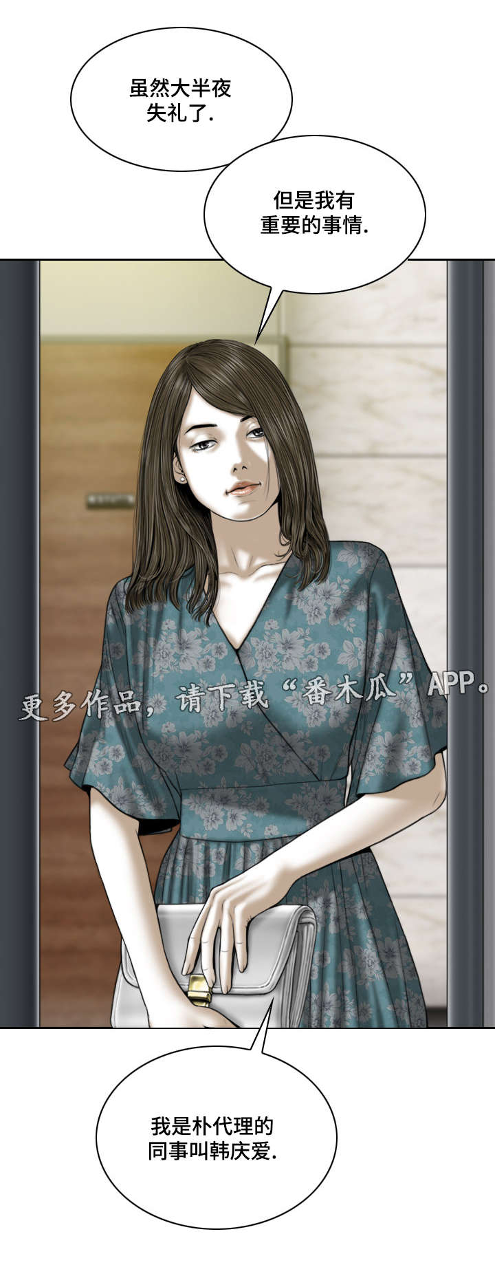 姻和缘漫画,第45章：拜访4图