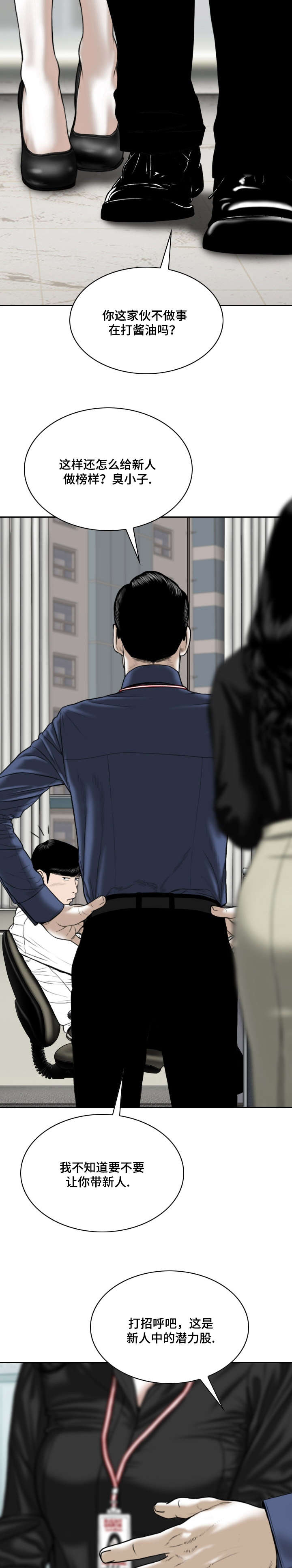 姻和缘漫画,第3章：新人5图