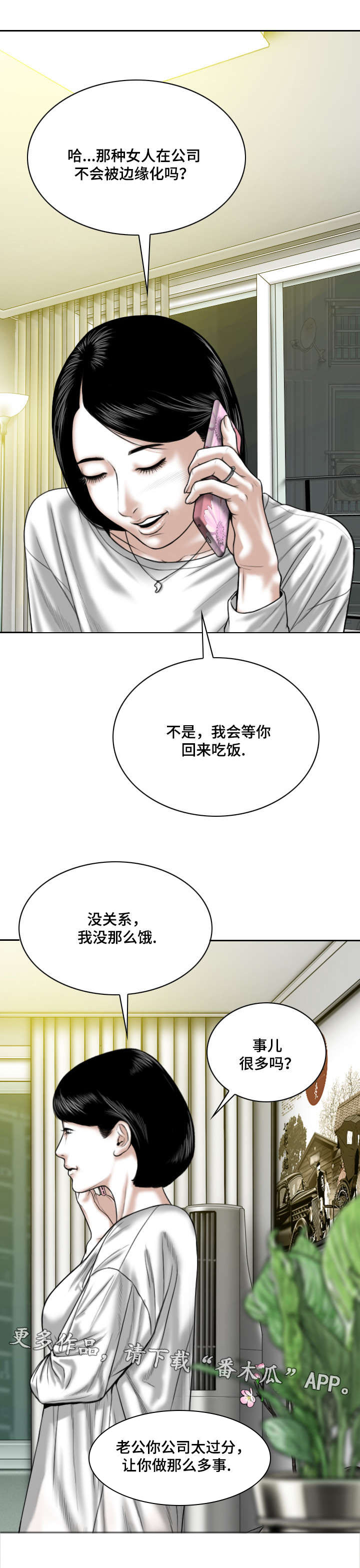 姻和缘漫画,第14章：学习5图