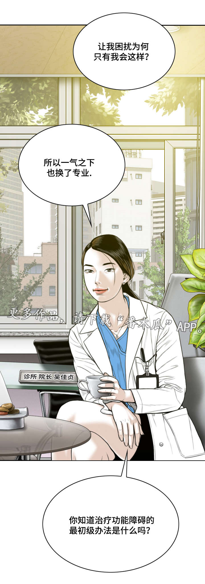 姻和缘漫画,第22章：医生2图