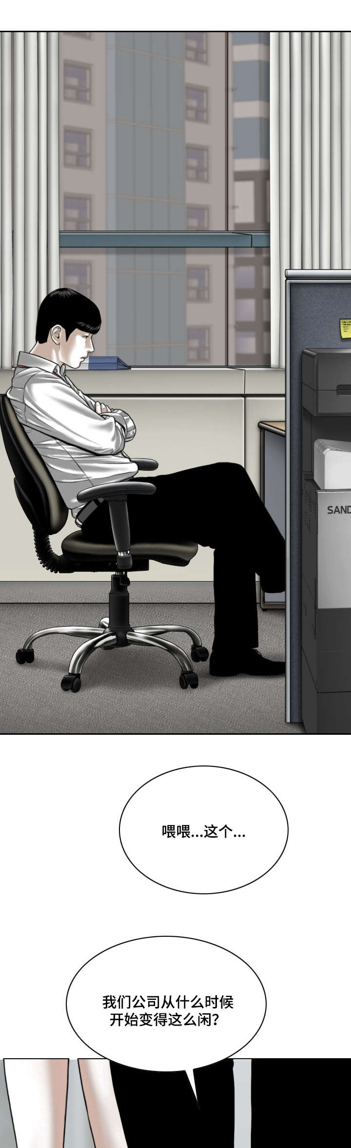 姻和缘漫画,第3章：新人4图