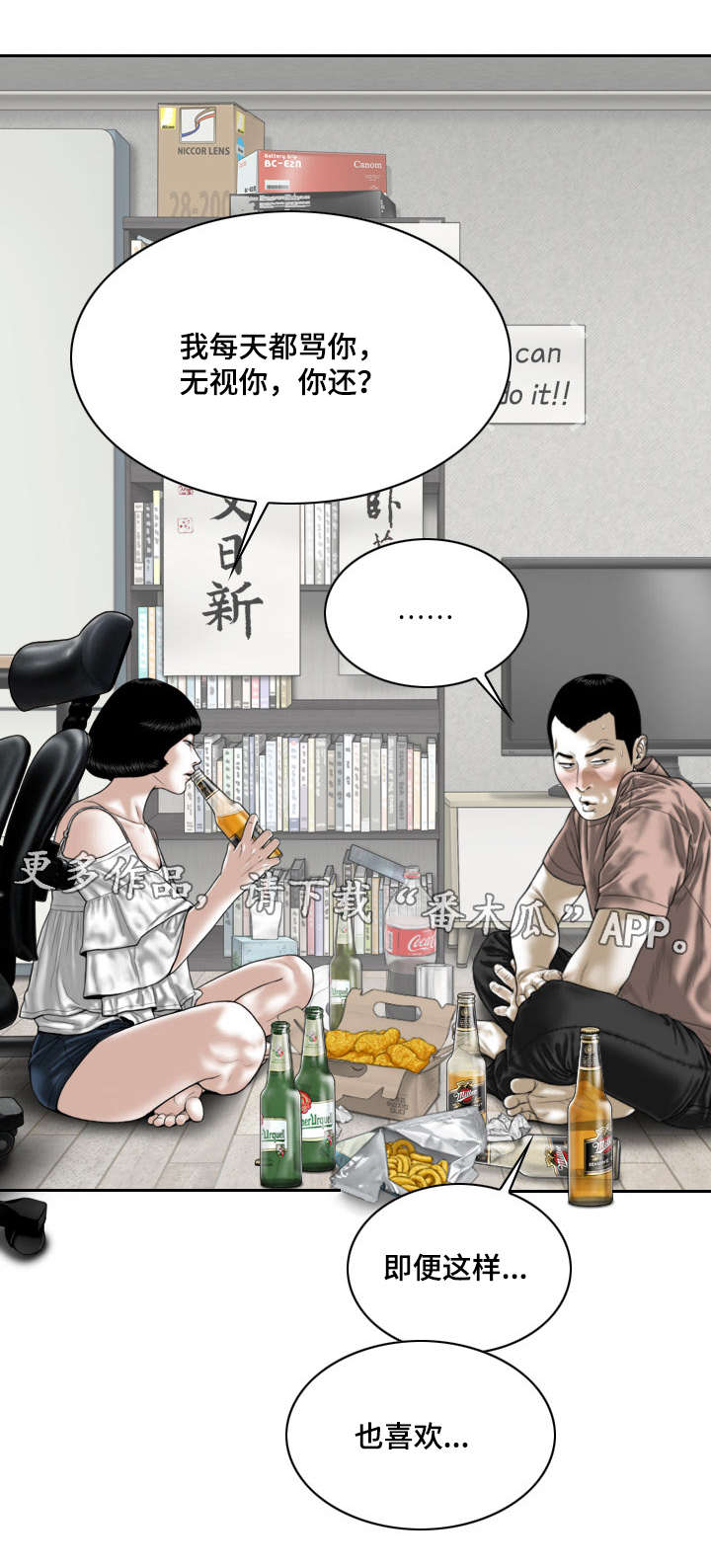 姻和缘漫画,第58章：名字2图