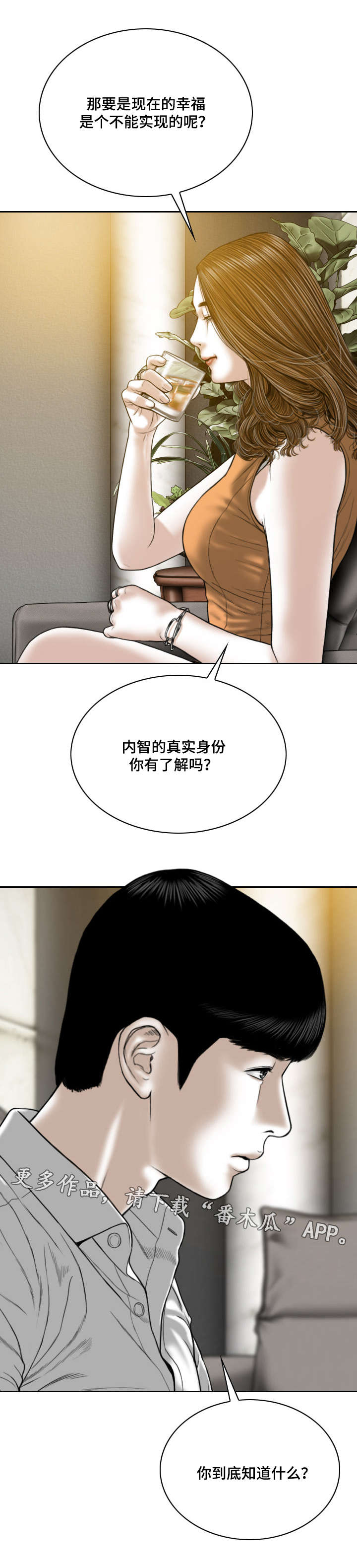 姻和缘漫画,第58章：名字4图