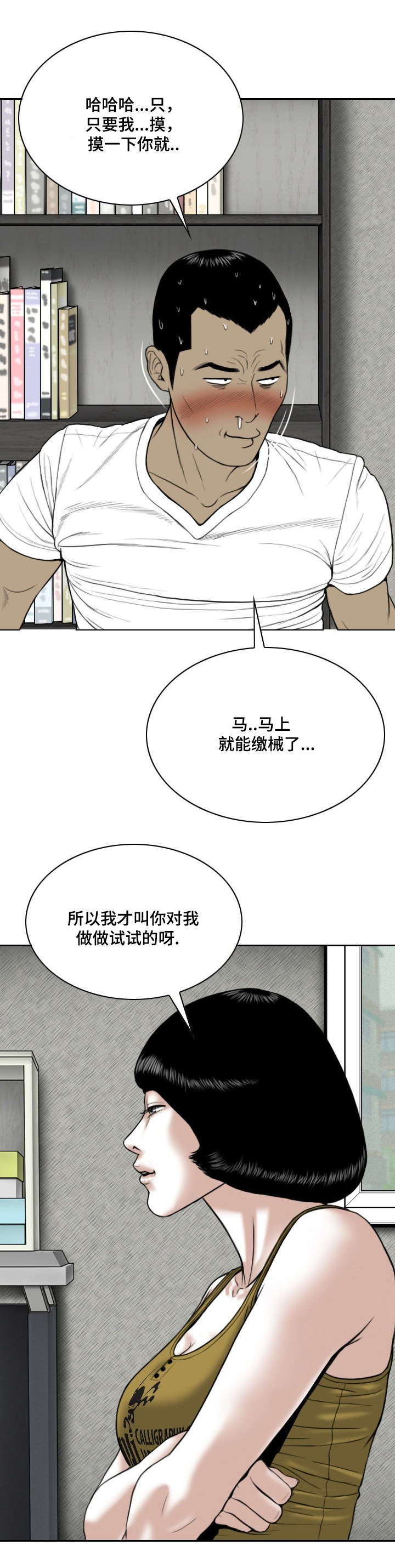 姻和缘漫画,第4章：第一次2图