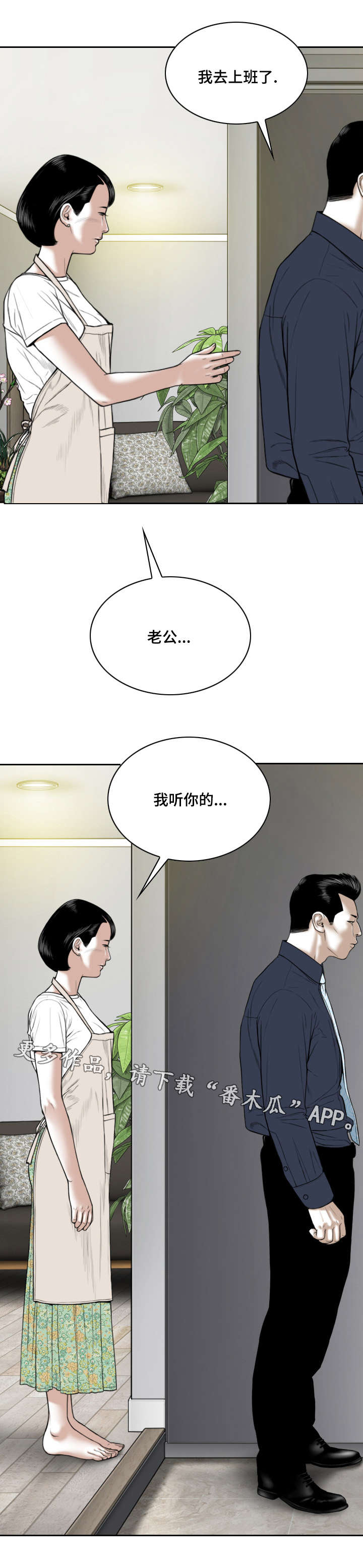 姻和缘漫画,第13章：你相信吗3图