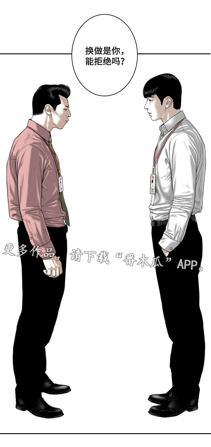 姻和缘漫画,第18章：你能拒绝吗5图