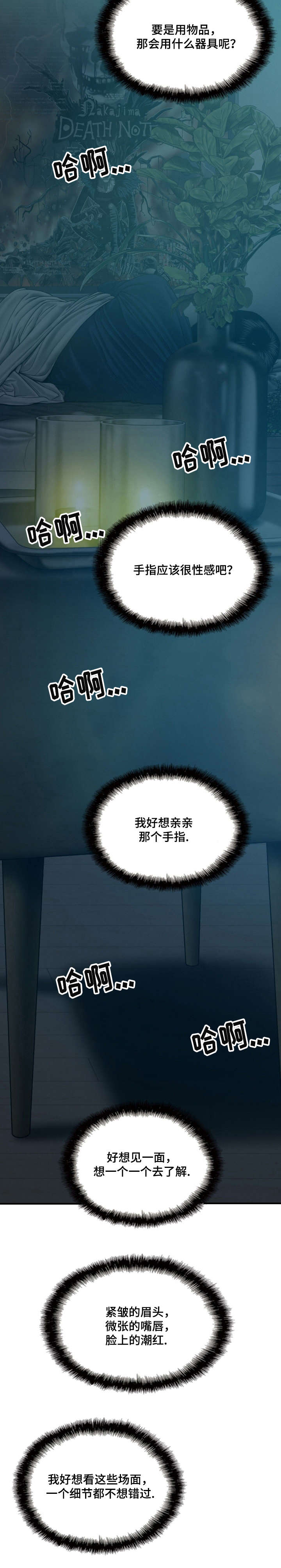 姻和缘漫画,第1章：声音的主人？5图