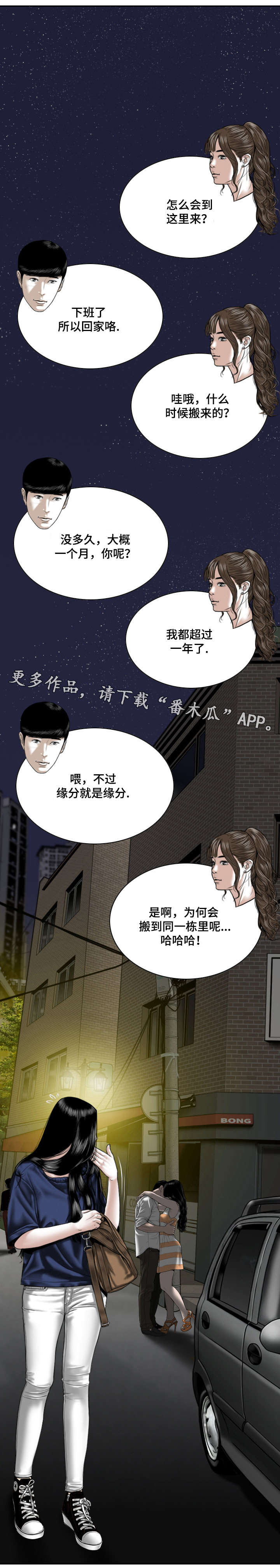 姻和缘漫画,第12章：缘分3图