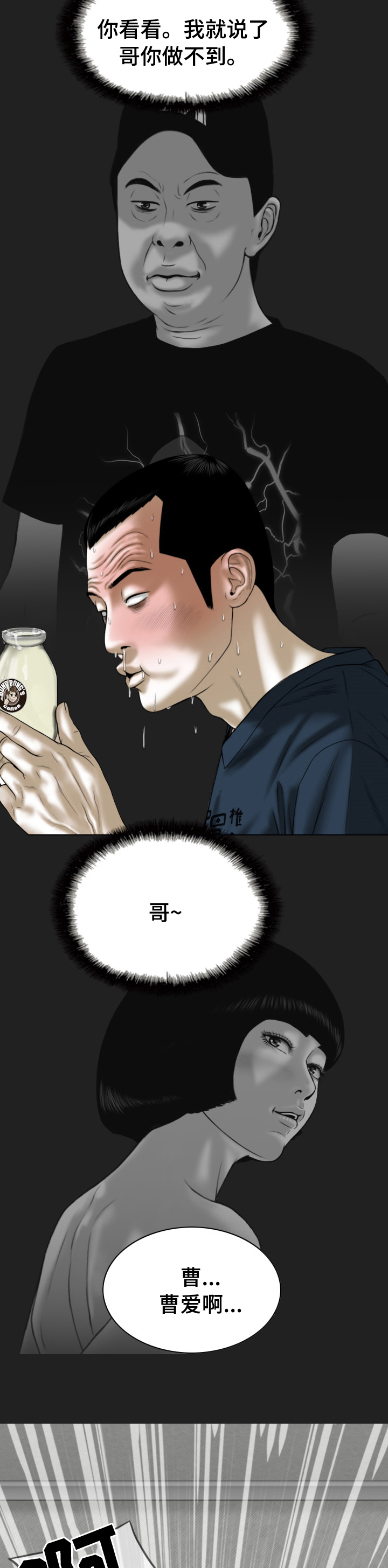 姻和缘漫画,第72章：媒介3图