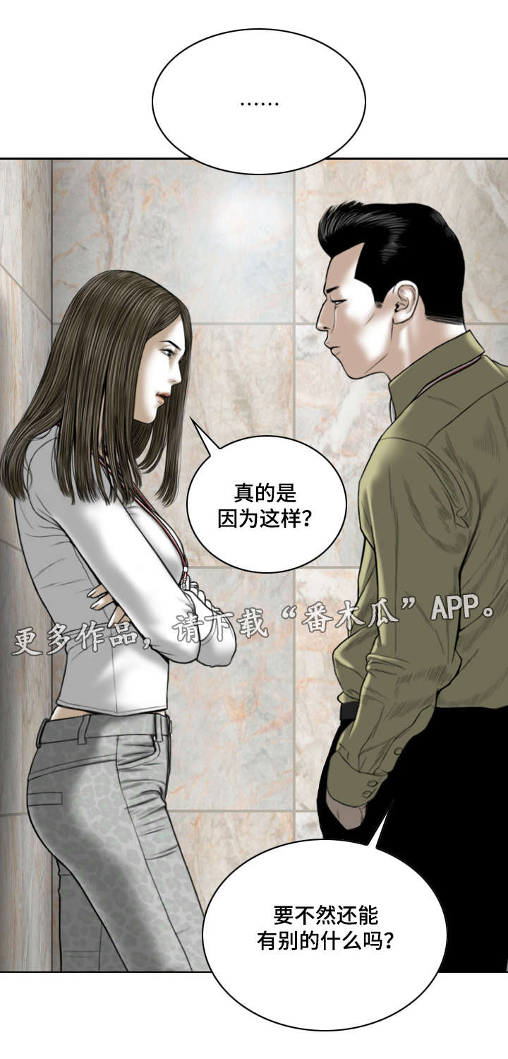 姻和缘漫画,第39章：证明5图
