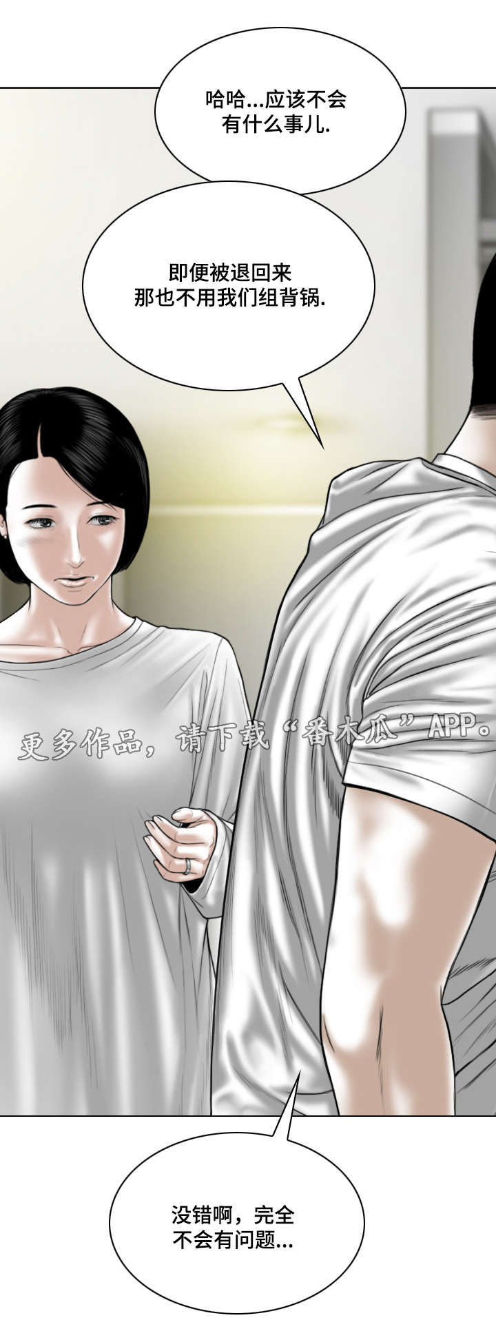 姻和缘漫画,第44章：意外发现3图