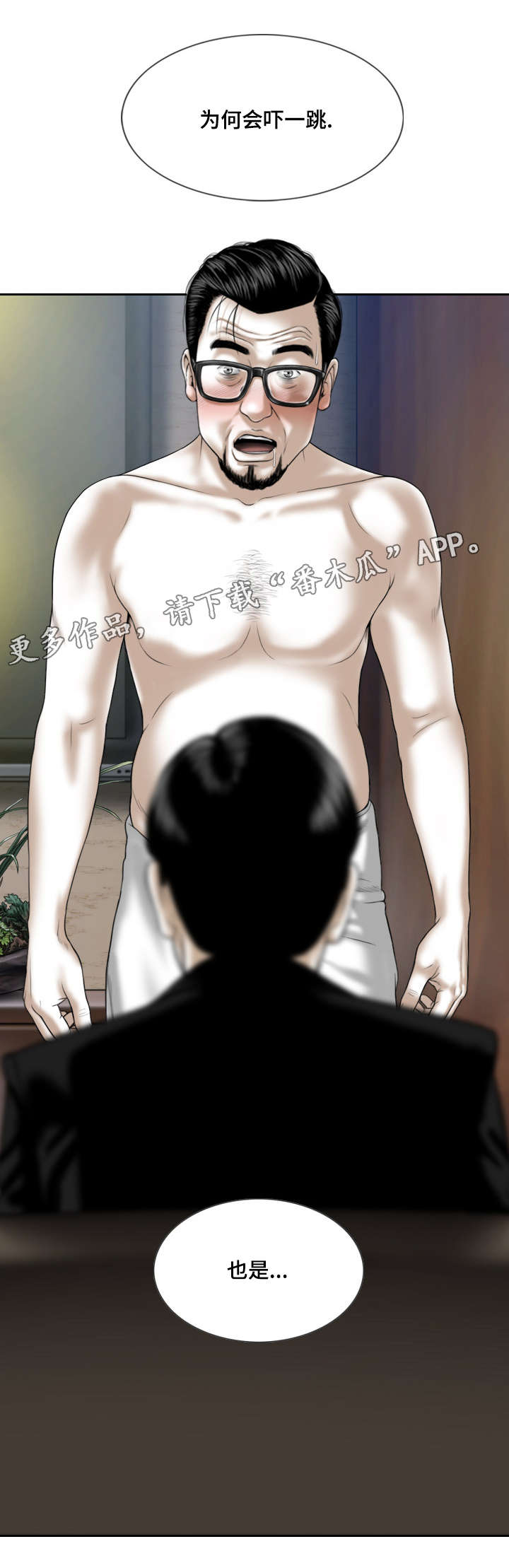 姻和缘漫画,第35章：威胁3图