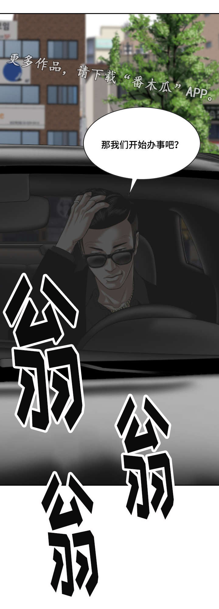 姻和缘漫画,第27章：跟踪4图