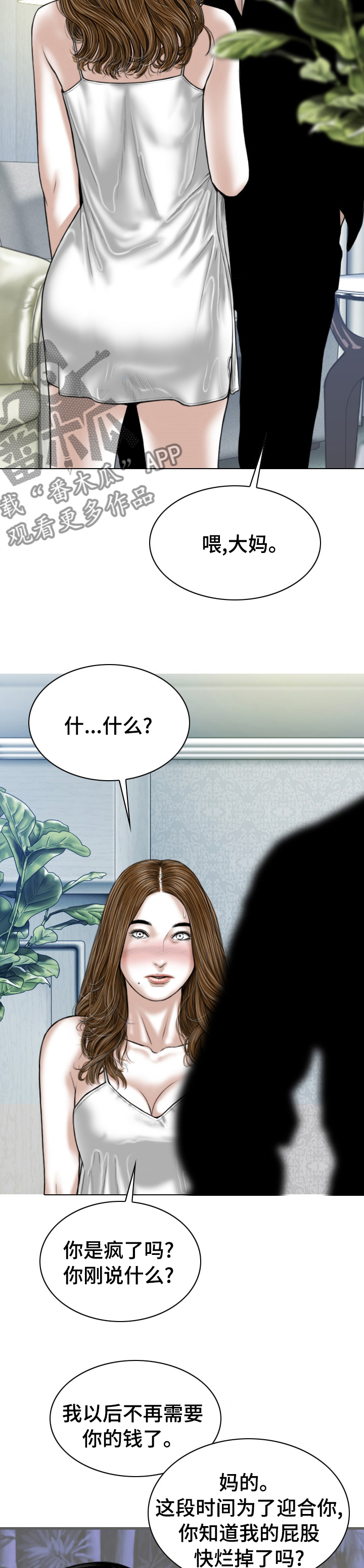 姻和缘漫画,第71章：快给我醒醒1图