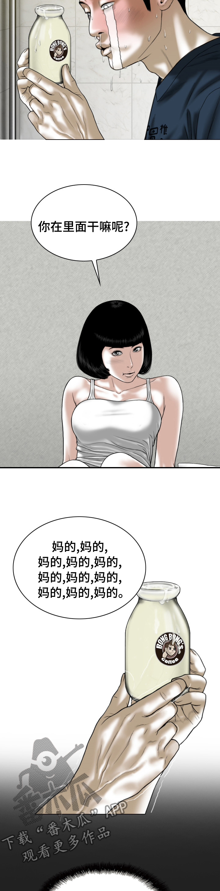姻和缘漫画,第72章：媒介2图