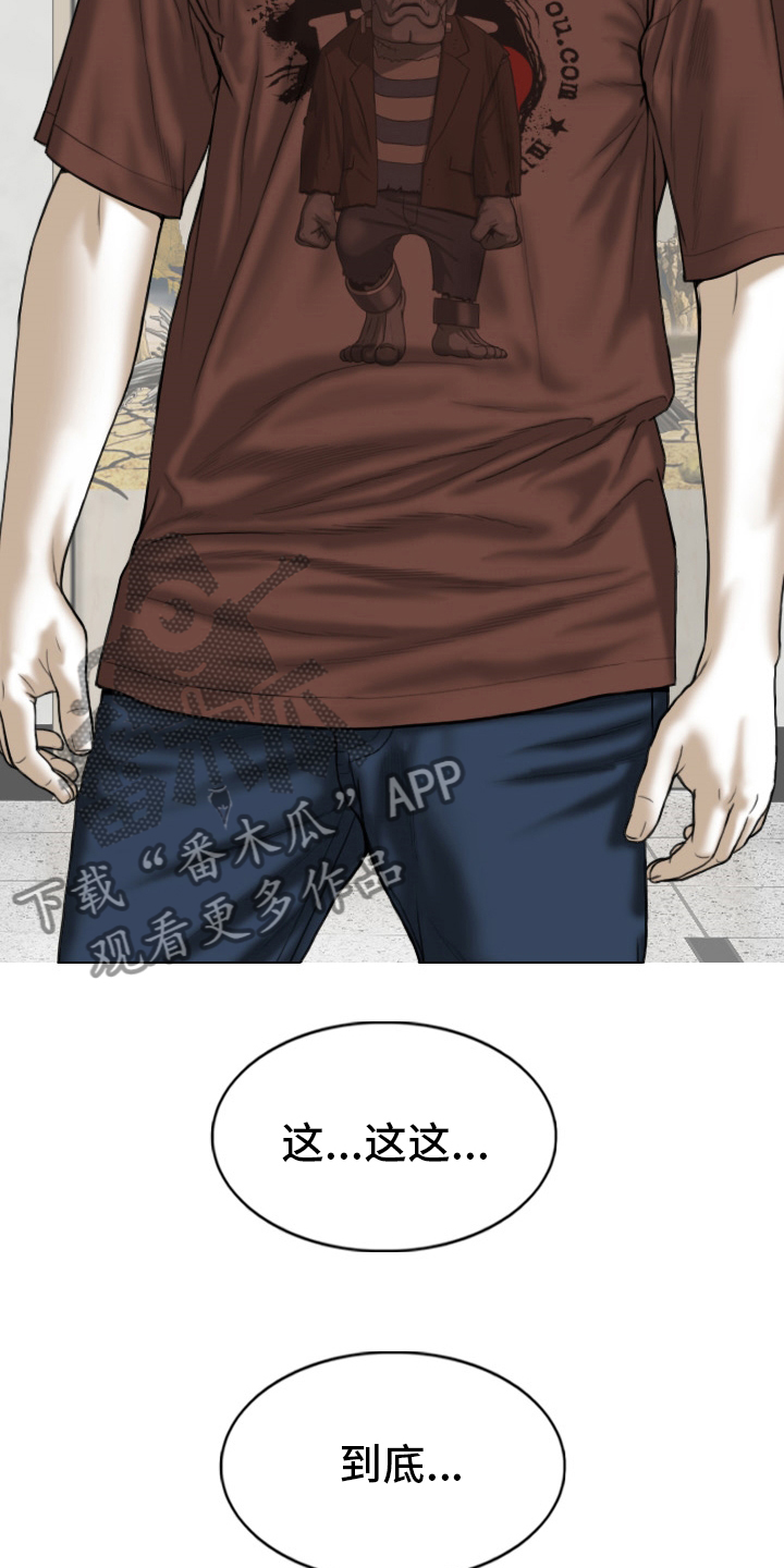 姻和缘漫画,第79章：神经病3图