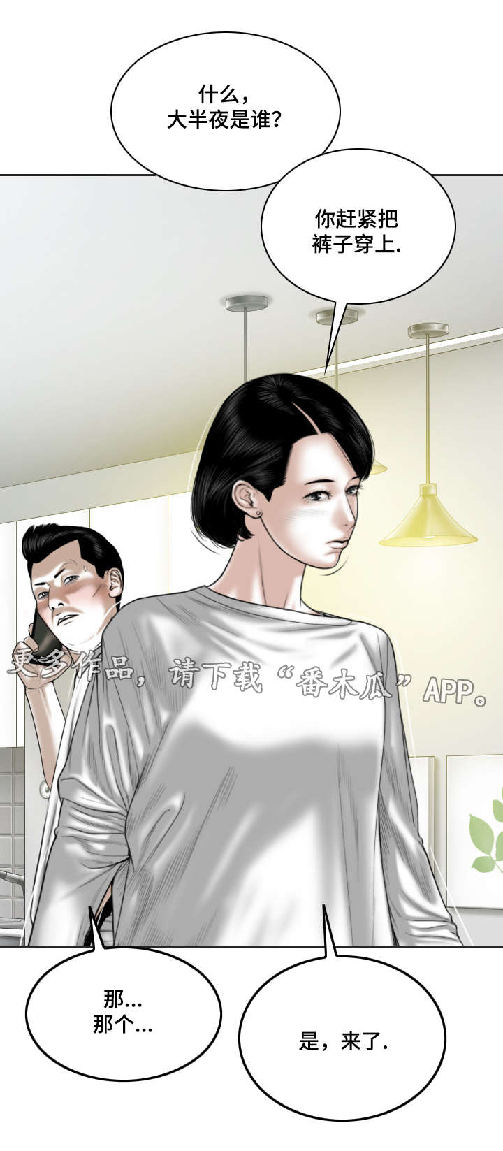 姻和缘漫画,第44章：意外发现2图