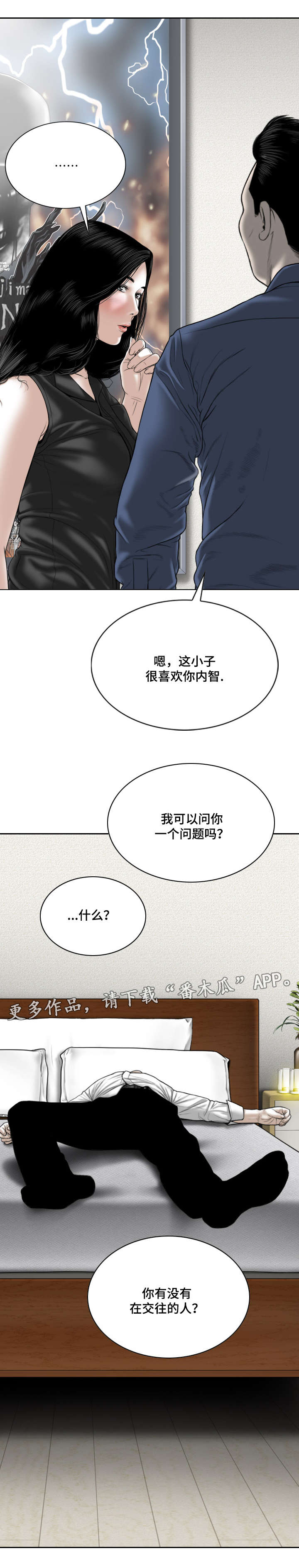 姻和缘漫画,第35章：威胁3图