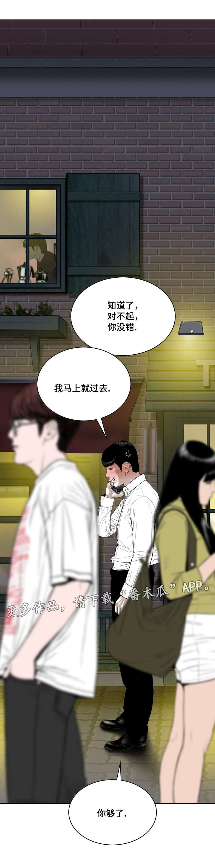 姻和缘漫画,第16章：帮忙2图