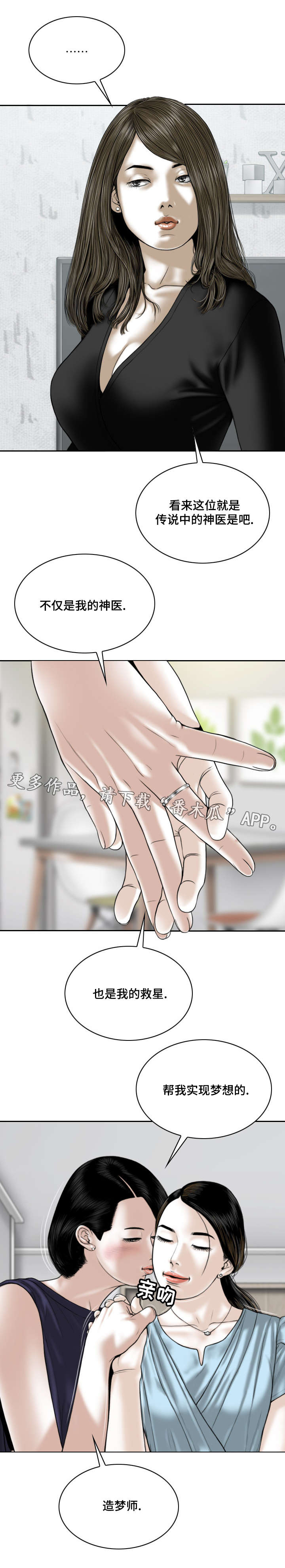 姻和缘漫画,第66章：好久不见4图