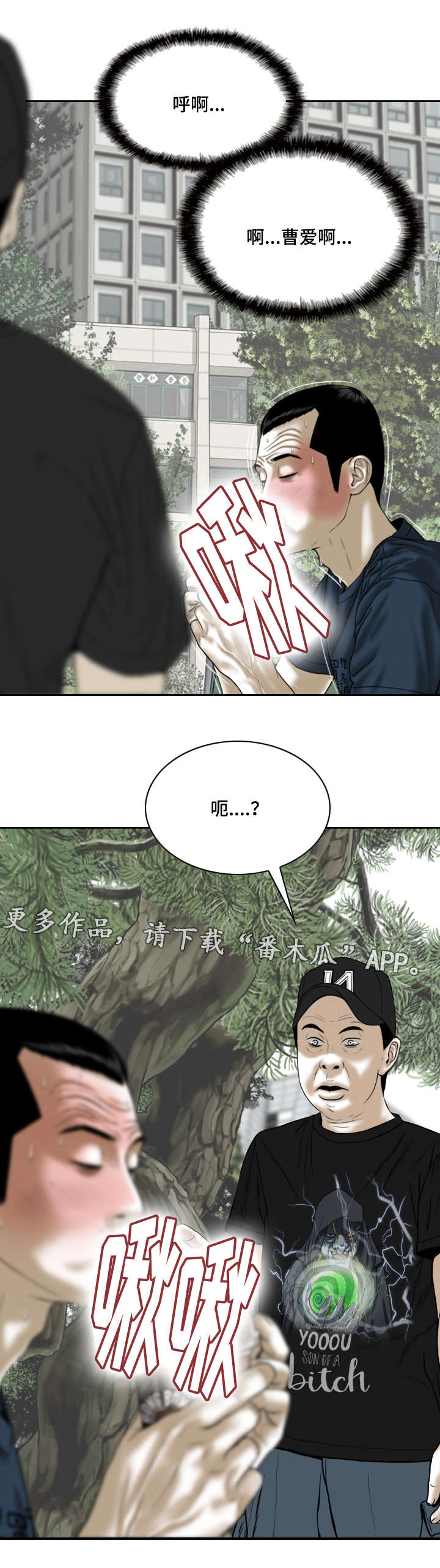 姻和缘漫画,第48章：咖啡3图
