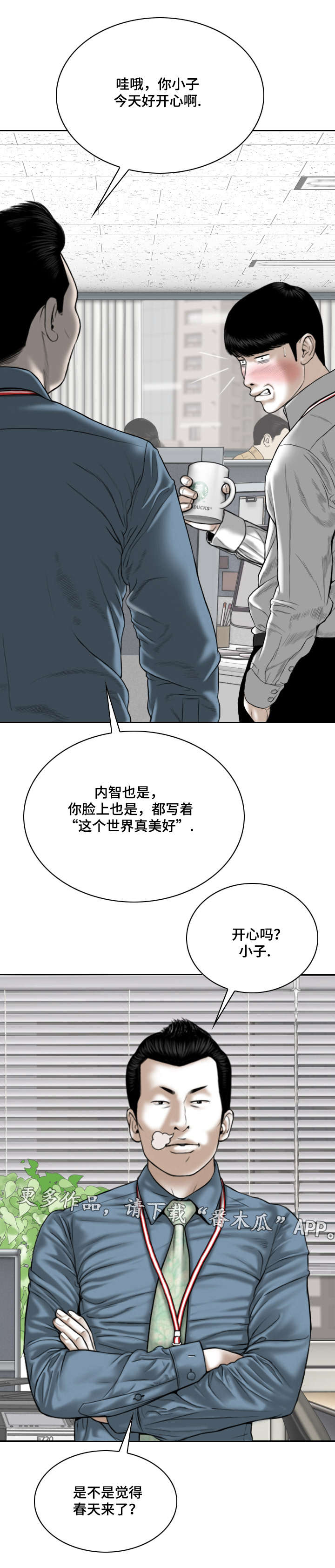 姻和缘漫画,第49章：道具2图