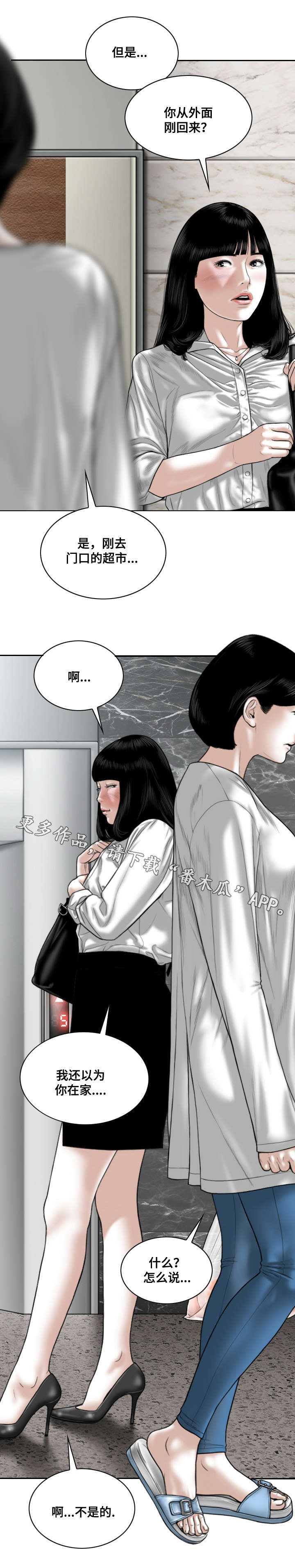 姻和缘漫画,第47章：处境3图
