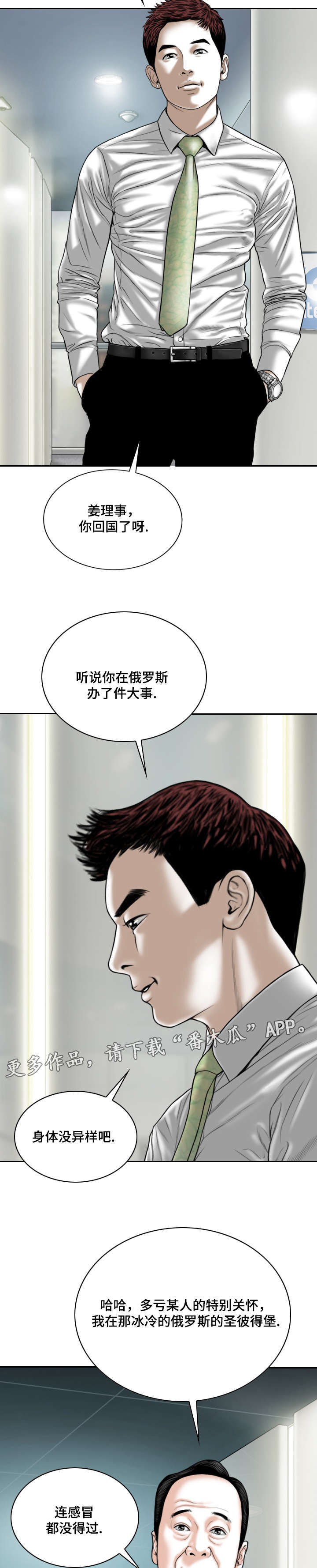 姻和缘漫画,第57章：秘密3图