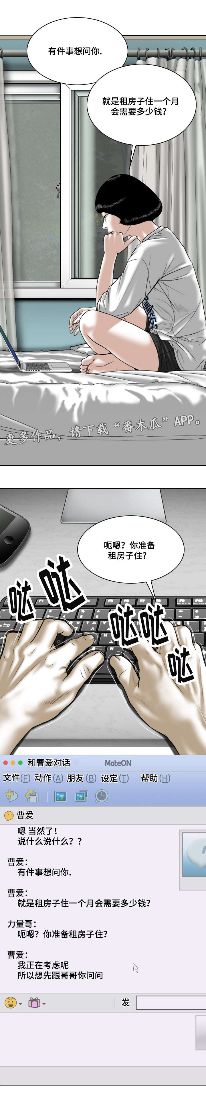 姻和缘漫画,第28章：强化锻炼1图